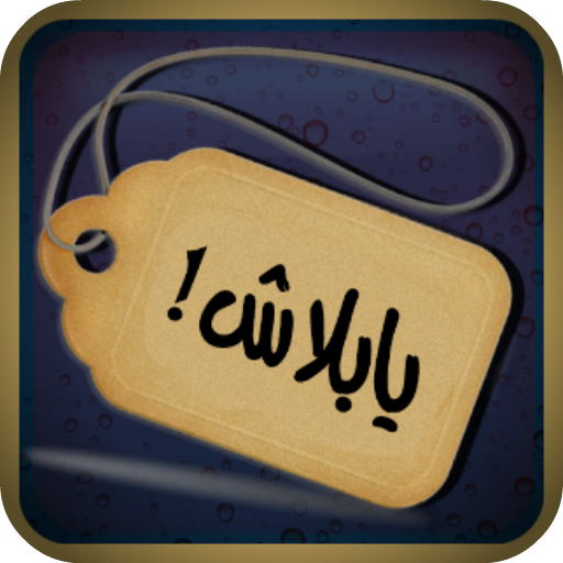 يابلاش! (تنزيلات الإمارات) LOGO-APP點子