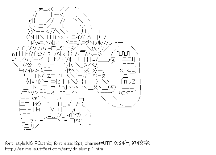 則巻アラレ Dr スランプ アラレちゃん アスキーアートリサイクル保管庫 出張所