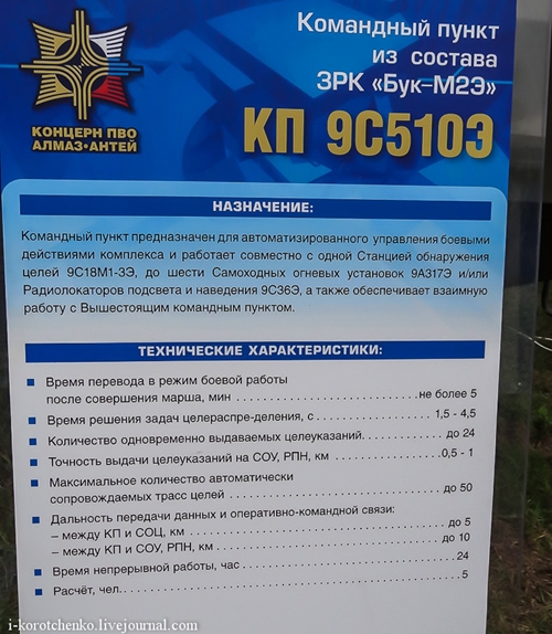 Колесный ЗРК "Бук-М2Э" и контейнерный комплекс ракетного оружия на "МАКС-2013"