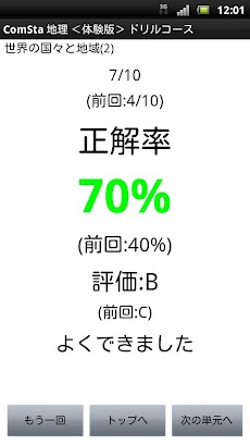 中学地理(体験版) ComStaのおすすめ画像4