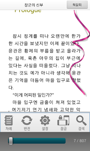 【免費書籍App】[로맨스]장군의 신부-에피루스 베스트소설-APP點子