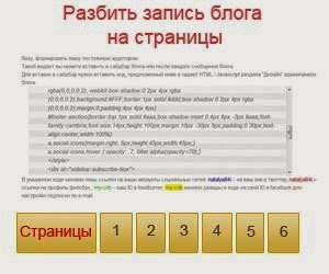 разбить запись блога на страницы разбить запись блога на страницы