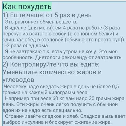 Как похудеть