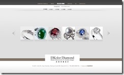 網頁設計 Dkolor頂級珠寶 4