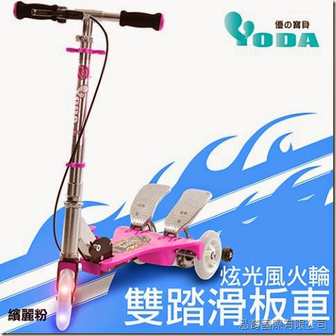 YODA 炫光風火輪雙踏滑板車/繽麗粉