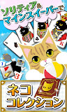 ソリティにゃスイーパー！[登録不要のパズル＆猫ゲーム]