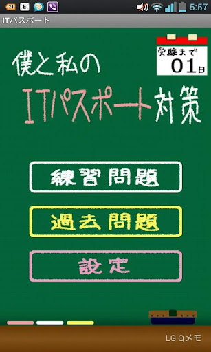 200問 ボクのワタシのITパスポート対策 仮