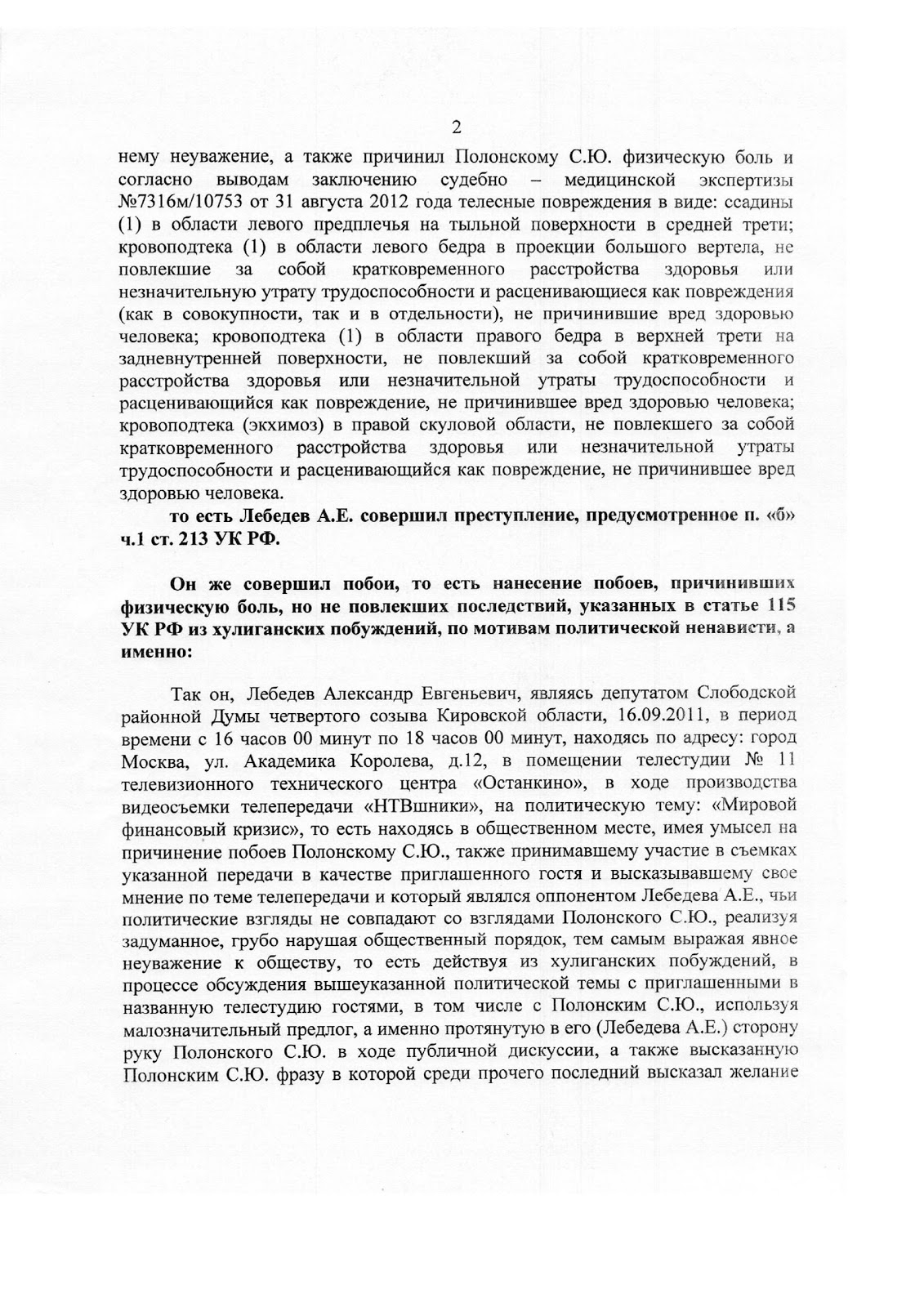 Комментарий к ук рф лебедев 2017 Комментарий к ук рф лебедев 2017