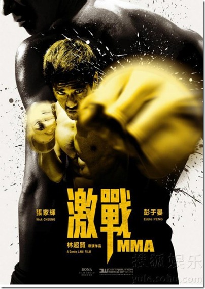 MMA 激戰 - Eddie Peng 彭于晏 01-01