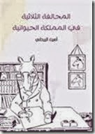 المحالفة الثلاثية المحالفة الثلاثية