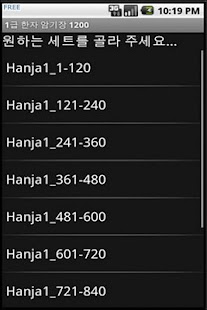 How to download 1급 한자 암기장 1200 lastet apk for pc