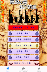 How to download 能力検定　～ワンピース～　悪魔の実クイズ 1.1.0 apk for laptop