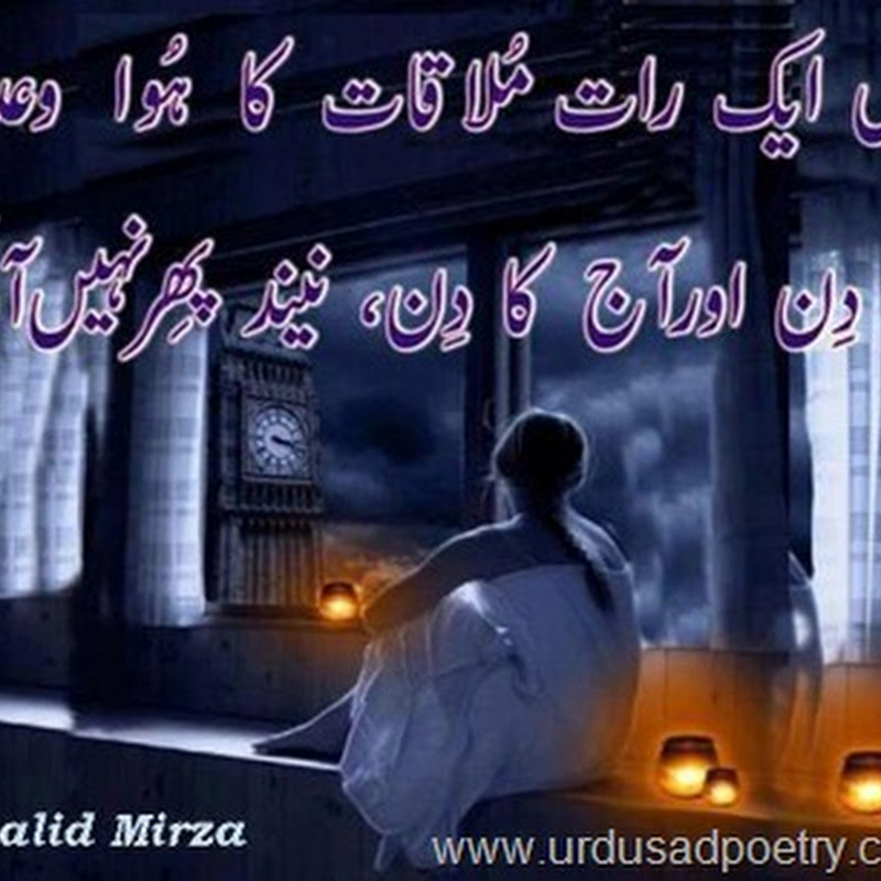 Bas Ek Raat Mulaqat Ka Hua Wadaa - Neend - Urdu Sad Poetry