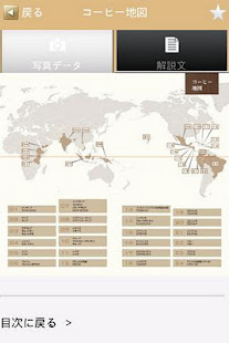 コーヒー豆ガイド(圖3)-速報App