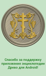 How to download Серебряное Древо (donation) 1.0 mod apk for laptop