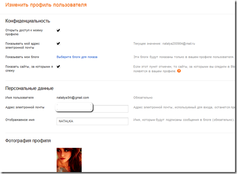 изменить_профиль_blogger изменить_профиль_blogger