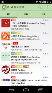 Free Download 素..邊度有得食 APK for Android