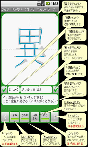 【無料】かんじけんてい５きゅう れんしゅうアプリ 一般用