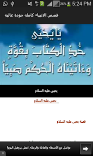 Free قصص الانبياء كامله جودة عاليه APK