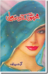 Muhabbaton Ke Hi Dermiyan by Nighat Abdullah