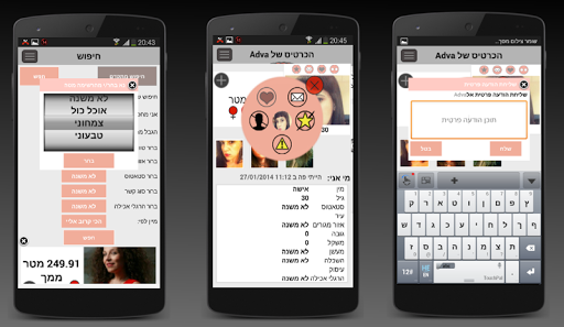 【免費社交App】הכרויות חינם  - Odating ISRAEL-APP點子