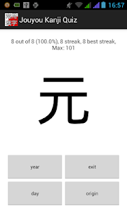 Jouyou Kanji Quiz Free Trial - screenshot thumbnail