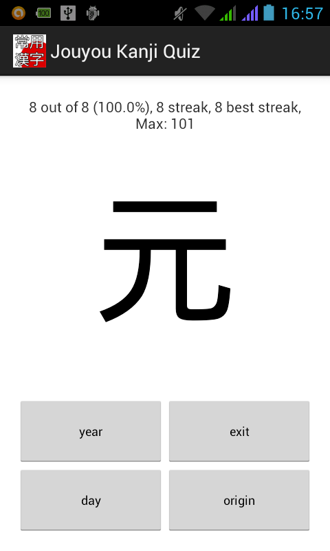 Jouyou Kanji Quiz Free Trial - screenshot