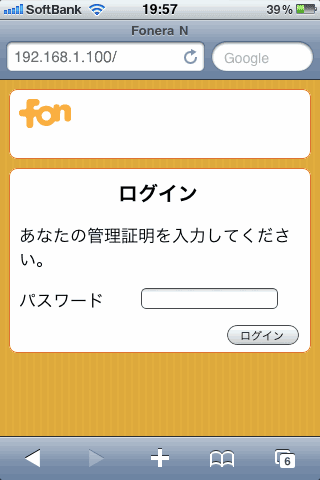 設定した固定&thinsp;IP&thinsp;でログイン