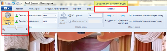 громкость видео