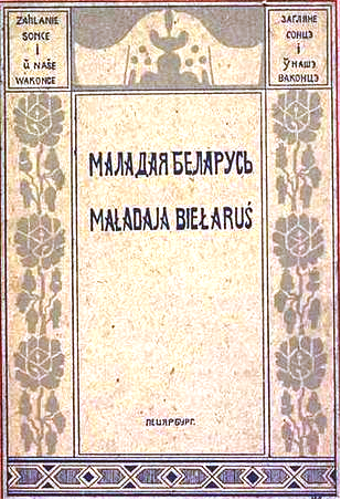Часопіс «Маладая Беларусь» вокладка.