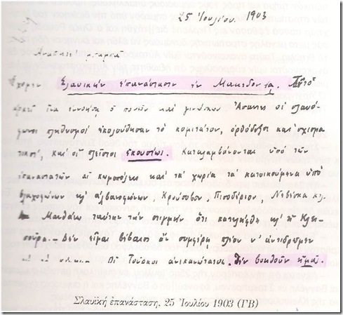 Επιστολή του Ιωνα Δραγούμη προς τον πατέρα του με ημερομηνία 23 Ιουλίου 1903 την εποχή του Ίλιντεν: "Αγαπητέ μπαμπά, Έχομεν Σλαυϊκήν επανάστασιν εν Μακεδονία" …  "άπαντες οι σλαυόφωνοι πληθυσμοί ηκολούθησαν το Κομιτάτον [ΕΜΕΟ], ορθόδοξοι και σχισματικοί, και οι πλείστοι εκουσίως"… “Καταλαμβάνονται υπό των επαναστατών αι κωμοπόλεις και τα χωριά τα κατοικούμενα υπό βλαχοφώνων κι αλβανοφώνων, Κρούσοβον, Πισοδέριον, Νέβεσκα κτλ.” … “Οι Τούρκοι ανικανώτατοι. Δεν βοηθούν ημάς.”
