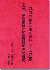 1993-03-東京烘焙展