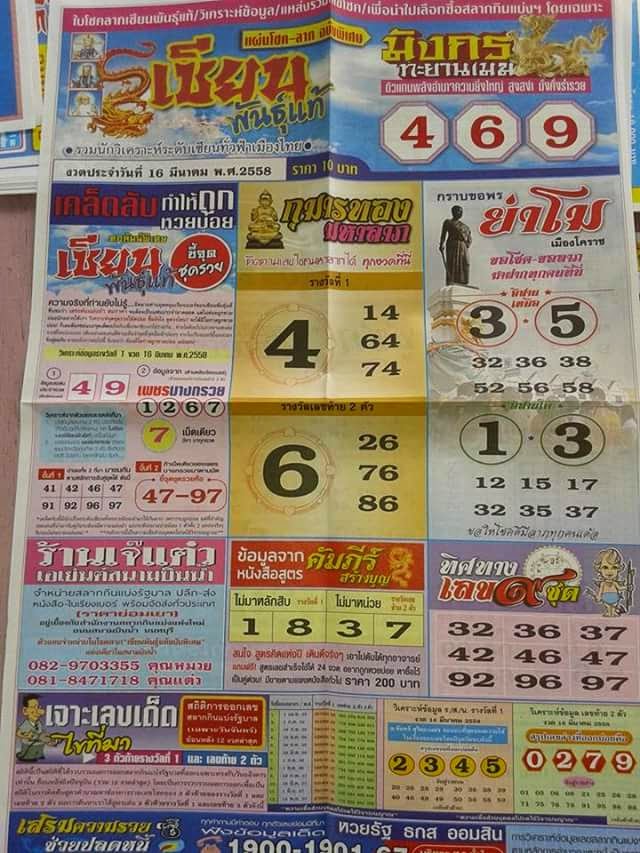THAILAND LOTTERY FREE TIPS: Thailand Lottery Free Tips Magazine Paper THAILAND LOTTERY FREE TIPS: Thailand Lottery Free Tips Magazine Paper