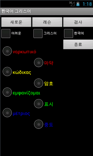 【免費教育App】Learn Korean Greek-APP點子