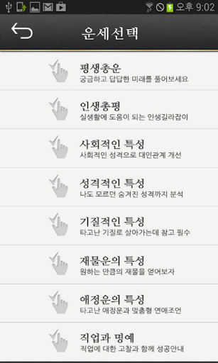 【免費生活App】2014년 사주팔자-APP點子