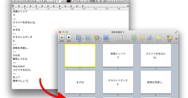 高橋メソッドのスライドをKeynoteで作成するAppleScriptを公開します