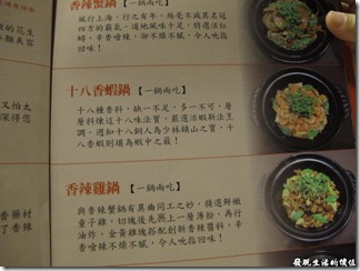 台北-川巴子火鍋樓，菜單，（十八香蝦鍋）