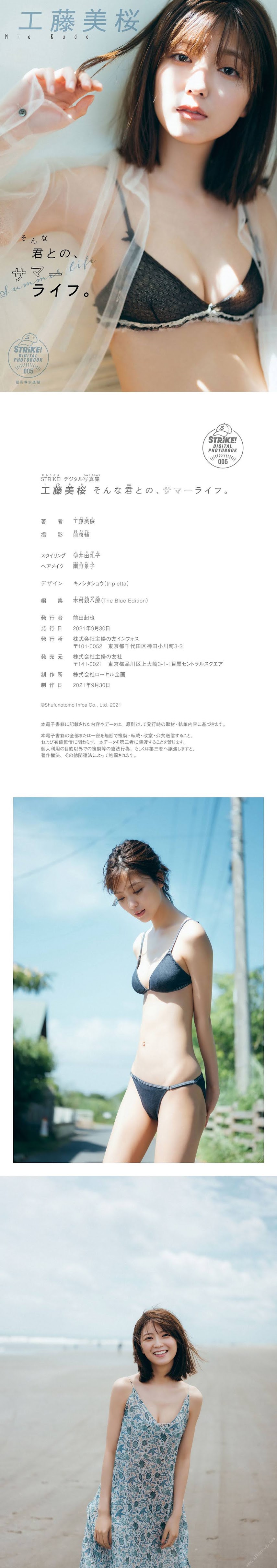 P214960.rar-jk- [Strike Digital Photobook] Mio Kudo 工藤美桜 - Summer life with you そんな君との、サマーライフ (2021-08-31)   P214960