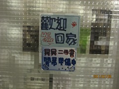 110709 308-晃晃二手書店