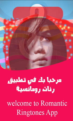 رنات رومانسية مشهورة