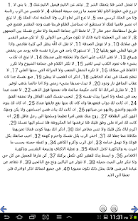 الاسفار القانونية الثانية Screenshots 5