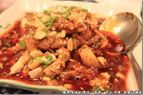 台南-巴人川味-重慶江湖菜，口水雞，NT280。用的應該是去骨的雞腿肉，鮮嫩的肉質，還有麻辣的感覺在舌後迴盪，讓人口齒流香，記得要叫碗白飯來搭配。