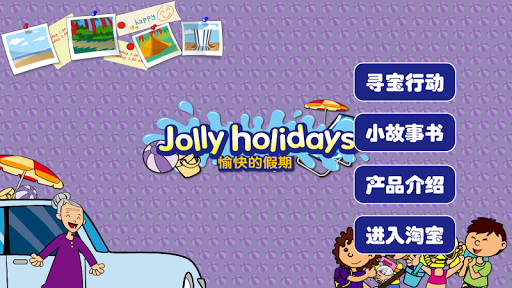 【免費教育App】Jolly Holidays-APP點子