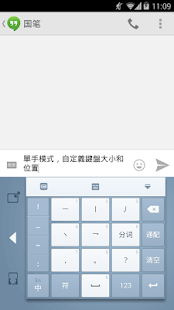 【免費生產應用App】國筆輸入法（注音倉頡拼音筆劃手寫）-APP點子