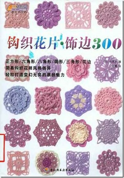 Revista Muestras de Crochet Revista Muestras de Crochet