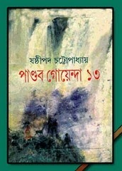 [Pandob%2520Goenda-13%255B2%255D.jpg]