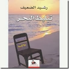 تبليط البحر تبليط البحر