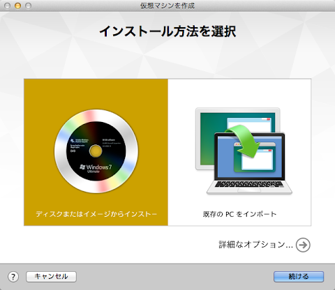 VMware にてイメージディスクからインストール
