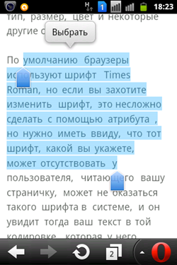 выделение текста на андроид