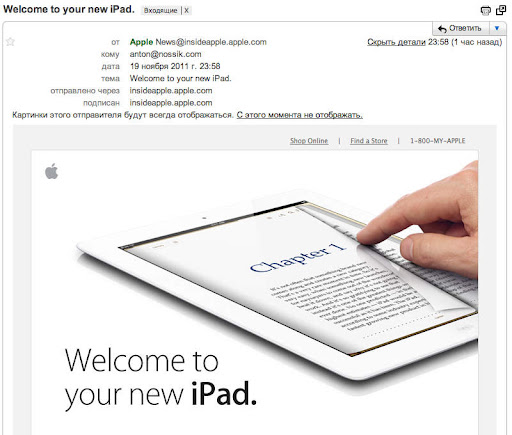 Поздравления с покупкой нового iPad